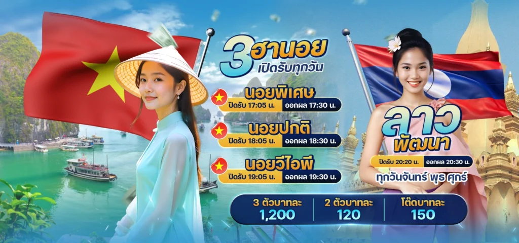 หวยไว 1 นาที