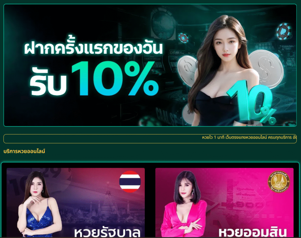 สมัครหวยไว 1 นาที